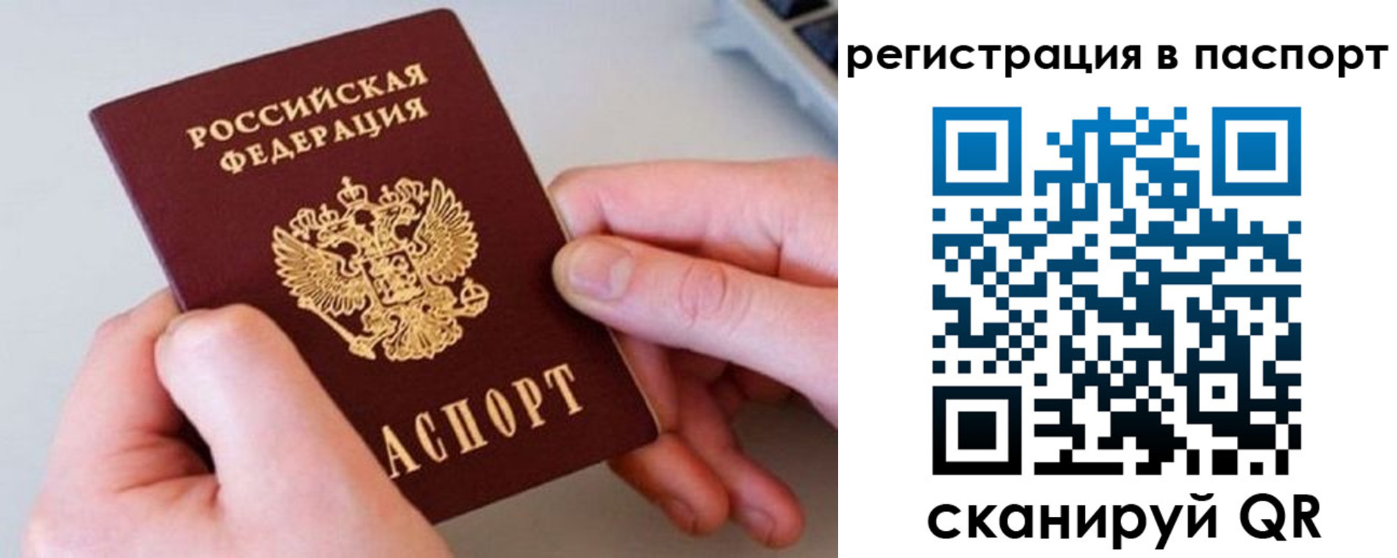 временная регистрация для всех в Белоозёрском