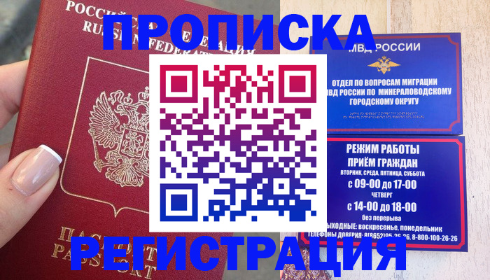 прописка 2025 в Белоозёрском