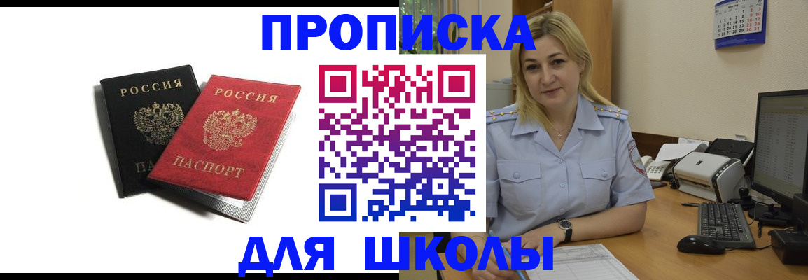 временная регистрация собственник в Белоозёрском