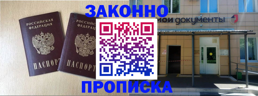 временная регистрация в квартире в Белоозёрском